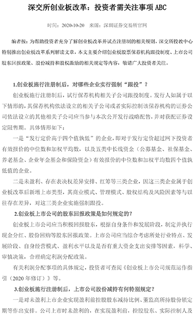 深交所创业板改革：上市彩神vll - 安全购彩信息披露 ABC-1.jpg